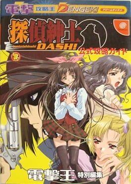 Tantei Shinshi Dash! - Copertina ufficiale del gioco disponibile - Gaming marketplace italiano - The Games Market