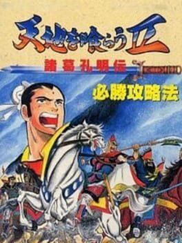 Tenchi wo Kurau II: Shokatsu Koumei-den - Copertina ufficiale del gioco disponibile - Gaming marketplace italiano - The Games Market