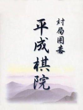 Taikyoku Igo: Heisei Kiin - Copertina ufficiale del gioco disponibile - Gaming marketplace italiano - The Games Market
