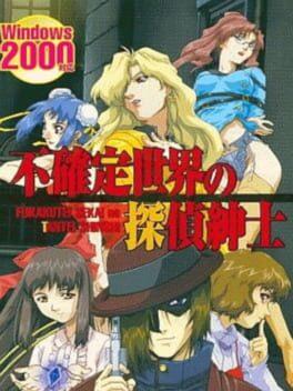 Fukakutei Sekai no Tantei Shinshi - Copertina ufficiale del gioco disponibile - Gaming marketplace italiano - The Games Market