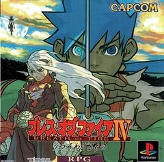 Breath of Fire IV - JP Playstation - Copertina