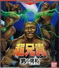 Chou Aniki: Otoko no Tamafuda - WonderSwan - Copertina
