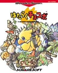 Hataraku Chocobo - WonderSwan - Copertina