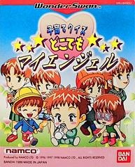 Kosodate Quiz Dokodemo: My Angel - WonderSwan - Copertina