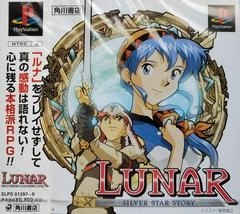 Lunar: Silver Star Story Complete - JP Playstation - Copertina