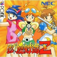 Makeruna! Makendou Z - PC FX - Copertina