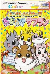 Dokodemo Hamster 3: O Dekake Safuran - WonderSwan Color - Copertina