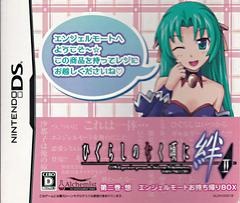 Higurashi no Naku Koro ni Kizuna Volume II: Sou - JP Nintendo DS - Copertina