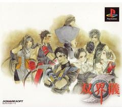 Soukaigi - JP Playstation - Copertina