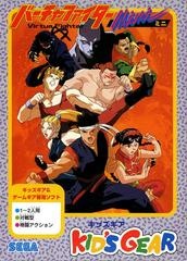 Virtua Fighter Animation - JP Sega Game Gear - Copertina