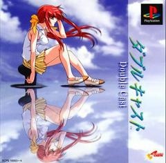 Yarudora Series Vol. 1: Double Cast - JP Playstation - Copertina