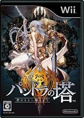 Pandora's Tower - JP Wii - Copertina