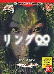Ring: Infinity - WonderSwan - Copertina