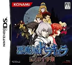 Castlevania: Dawn of Sorrow - JP Nintendo DS - Copertina