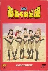 Otaku no Seiza: An Adventure in the Otaku Galaxy - Famicom - Copertina