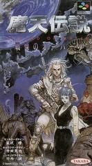 Maten Densetsu: Senritsu no Ooparts - Super Famicom - Copertina