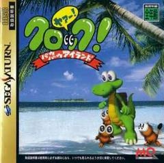 Croc: Legend of the Gobbos - JP Sega Saturn - Copertina