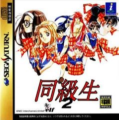 Doukyuusei 2 - JP Sega Saturn - Copertina