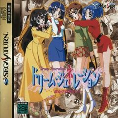 Dream Generation: Koi Ka? Shigoto Ka!? - JP Sega Saturn - Copertina