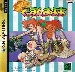 Zoku Gussun Oyoyo - JP Sega Saturn - Copertina
