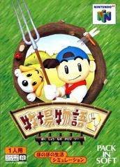 Harvest Moon 64 - JP Nintendo 64 - Copertina