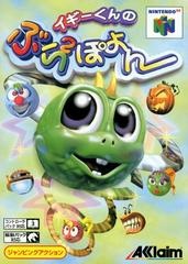 Iggy's Reckin' Balls - JP Nintendo 64 - Copertina