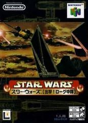 Star Wars: Rogue Squadron - JP Nintendo 64 - Copertina