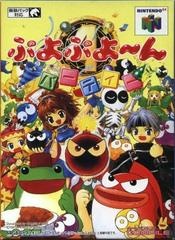 Puyo Puyo~n - JP Nintendo 64 - Copertina
