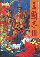 Romance of the Three Kingdoms III: Dragon of Destiny - JP Sega Mega Drive - Copertina