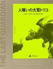 The Last Guardian - JP Playstation 4 - Copertina