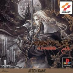 Castlevania: The Dracula X Chronicles - JP Playstation - Copertina