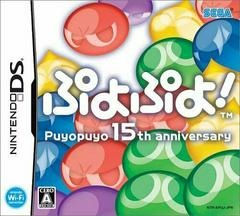 Puyo Puyo! 15th Anniversary - JP Nintendo DS - Copertina