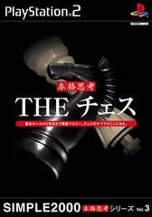 Simple 2000 Honkaku Shikou Vol.003: The Chess - JP Playstation 2 - Copertina