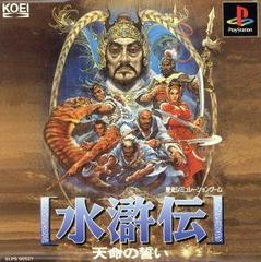 Bandit Kings of Ancient China - JP Playstation - Copertina