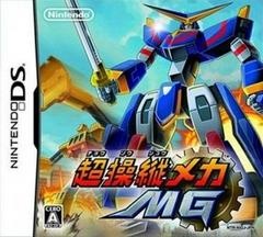 Chosoju Mecha MG - JP Nintendo DS - Copertina