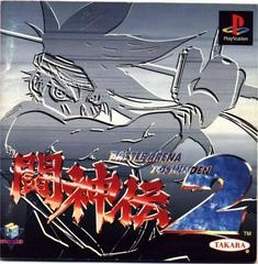 Battle Arena Toshinden 2 - JP Playstation - Copertina