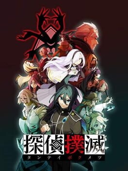 Tantei Bokumetsu - undefined - Copertina