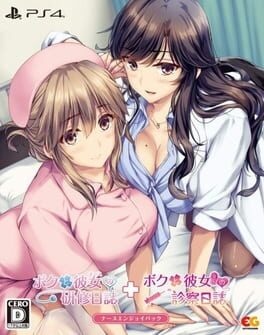 Boku to Joi no Shinsatsu Nisshi [Nurse Enjoy Pack] - undefined - Copertina