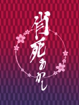 Ayakashi Akashi - undefined - Copertina