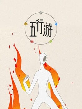 五行游 - undefined - Copertina