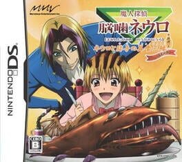 Majin Tantei Nougami Neuro: Neuro to Yako no Bishoku Sanmai - undefined - Copertina