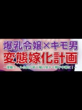 Bakunyuu Reijou x Kimo-o Hentai Yome-ka Keikaku: Keppeki Cool Kaichou ga Saikasou no Kusa Kimo Seishi Chuudoku ni! - undefined - Copertina