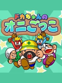 Doka-chan no Onigokko - undefined - Copertina