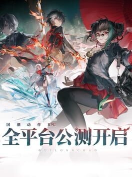 Gui Long Chao - undefined - Copertina